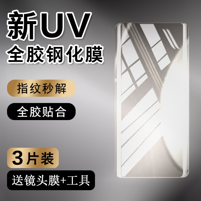 uv全胶真我钢化玻璃测试推荐