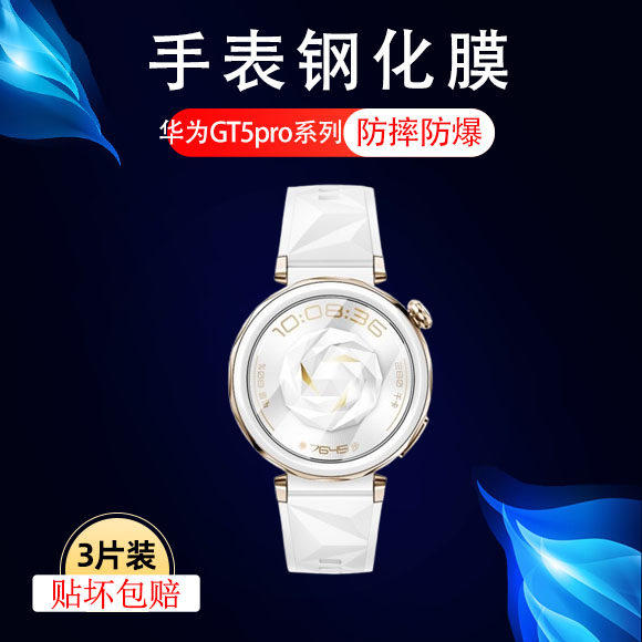 适用华为gt5pro手表膜watch智能表watchgt5por女款42mm钢化膜pr0表膜46mm保护贴膜gtpro表盘玻璃贴gt5p防摔膜