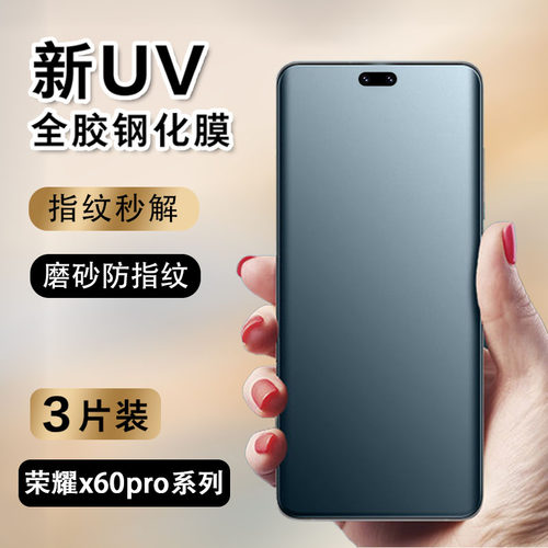 适用华为荣耀x60pro钢化膜uv全胶x60gt磨砂膜曲面全屏honor电竞游戏x6op防汗防指纹por防摔brp-an00硬贴膜