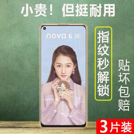 适用华为nova6se钢化膜jny-al10保护neva刚化nove6es手机jnyal10
