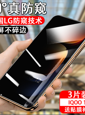 适用iqoo12防窥钢化膜v2307a手机iooq防偷窥ioqq十二lq0012igoo全屏覆盖iq12保护iooqⅰqoo爱酷iqooo放vivoiq