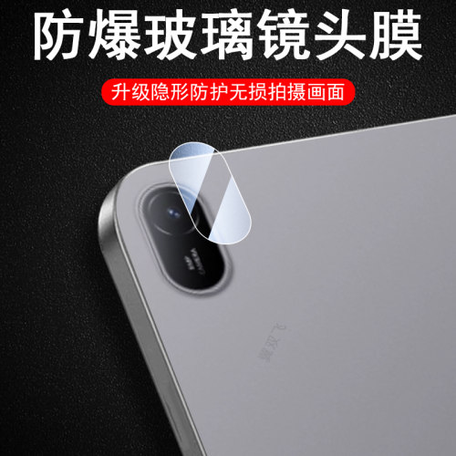 适用华为matepadse镜头膜matepad se活力版ags6一w10后摄像头保护盖w00电脑平板相机11寸mate摄影pad壳的防摔