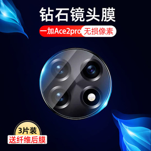 适应一加ace2pro镜头膜aec2后摄像头保护手机aee2por镜片ac2p盖2v镜面ace2pro后视相机膜一家a2镜贴后贴膜