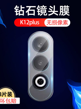 适用oppok12plus镜头膜pks110手机oppo后摄像头贴k12p后视镜贴oppk相机oopok摄影opp0pp0pk配件ppok壳opk镜片