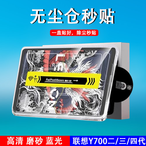适用拯救者Y700磨砂无尘仓秒贴四代联想三代平板钢化膜第二代电脑y700电竞游戏2025款防摔防反光防指纹贴膜