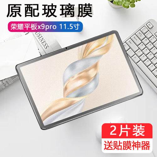 适用荣耀平板x9pro磨砂钢化膜ELN2-W09电脑eln2wo9华为x9por11.5英寸ⅹ9pr0荣誉×9p保护贴膜11.5寸防指纹