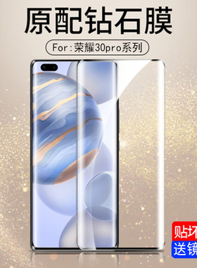 适用荣耀30pro钢化膜华为ebg-an000曲屏ebgan00一anoo手机h30pr0