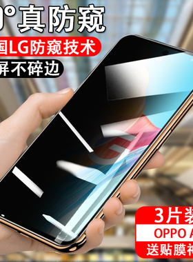 适用oppoa1防窥钢化膜oppo手机a1 5g防偷窥oppophs110phs11o的oppa防盗opppa0pp0opρoa放opp0ppoa屏幕防盗视