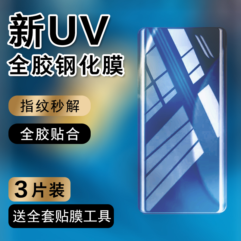 uv全胶努比亚钢化玻璃测试推荐