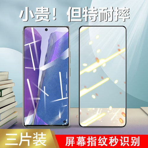 指纹秒解锁三星钢化玻璃测试推荐