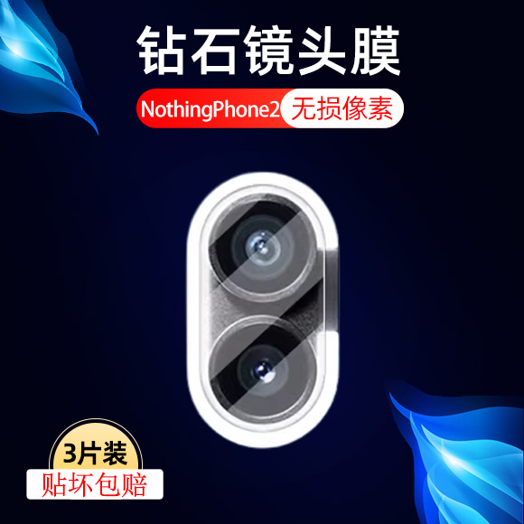 适用nothing Phone2镜头膜nothingphone2后摄像头保护two相机镜贴模Phone2配件罩a065手机摄影照相机电话全包