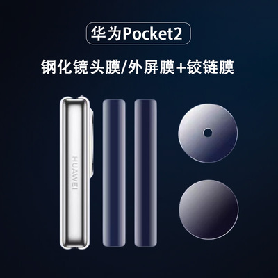 镜头膜/铰链膜华为钢化玻璃