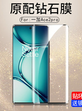 适用一加ace2pro钢化膜pja110手机1加aec2por曲面acepro玻璃oneplus屏保1+ave2pr01十aca2p贴膜aea的抗蓝光