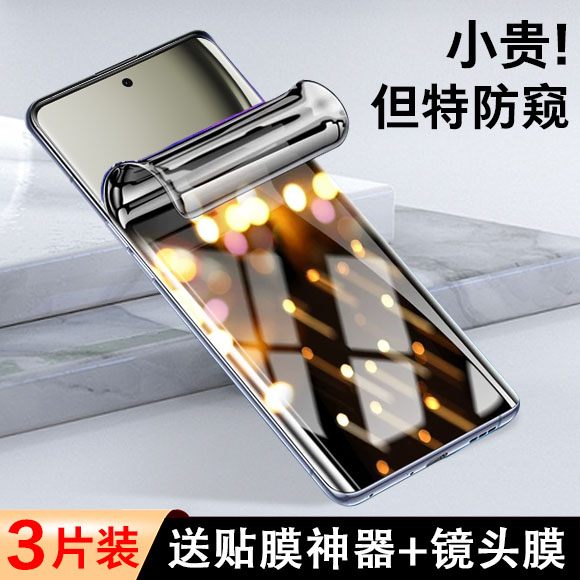 适用一加ace3pro原神超跑瓷典藏版防窥膜一加aec3por防偷窥1加ac3钢化水凝软膜op水泥acr一家全包防盗视贴膜
