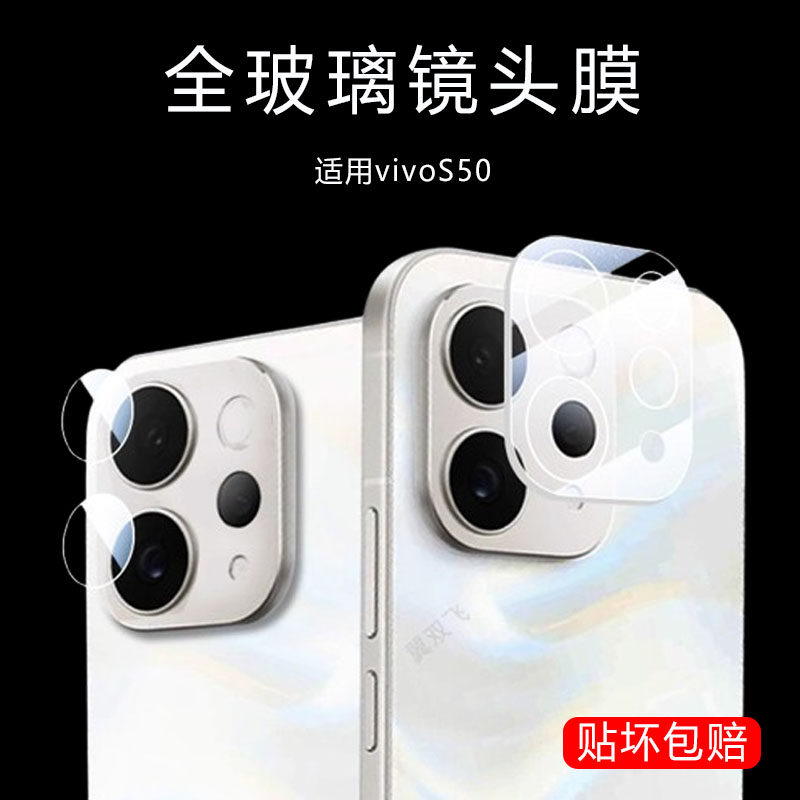适用vivos50镜头膜s50手机v2528a后相机贴膜Ⅴvⅰvos5o相机vivo维沃后视镜贴ⅵⅴviv0s背vi保护壳vo镜片盖膜
