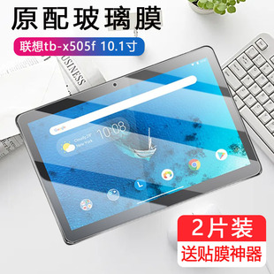 适用联想tb m10hd平板tbx505n电脑lenovo商用lenovotb贴膜lenovotbx保护贴tabm10屏保玻璃膜 x505f钢化膜tab