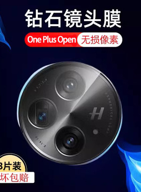 适用one plus open镜头膜oppo后摄像头贴oneplus折叠屏open一加手机oneplusopen保护镜贴oppooneplusopen贴膜
