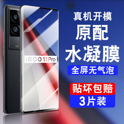 适用iqoo11pro膜水凝钢化iqooo12por全屏iq1ipro新款爱酷ioqq11p软的iqqo11pro保护iooq11pr0全胶贴膜