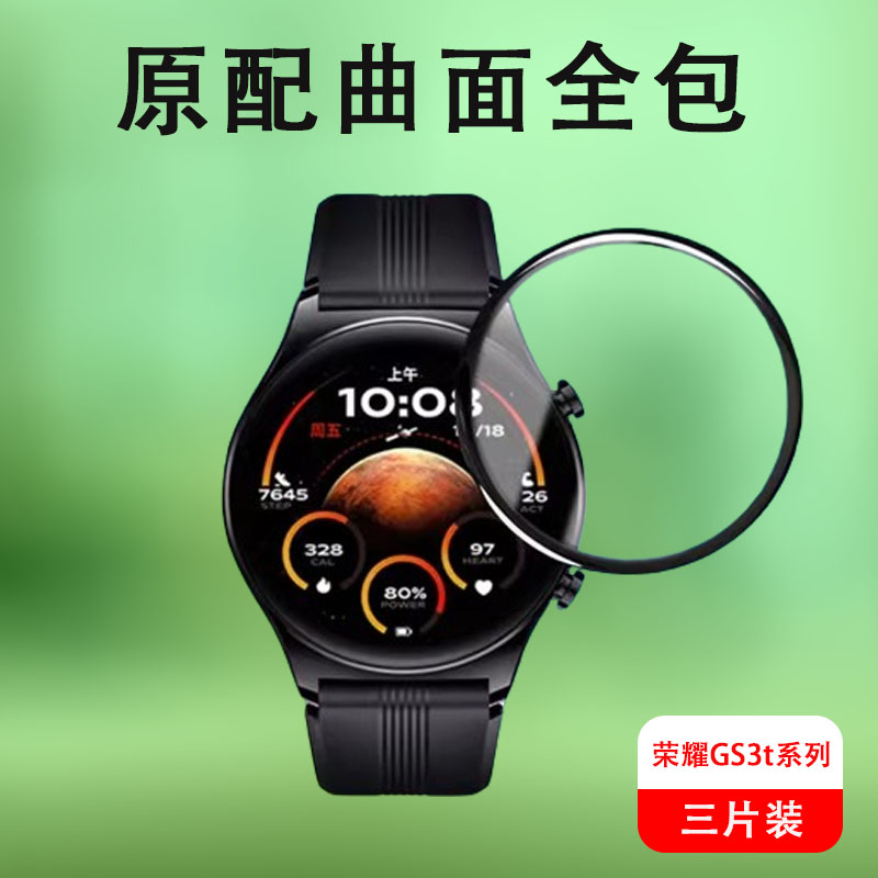 适用华为荣耀手表gs3t保护膜gs3i全包g3t手表膜g3l屏保watchgs3l表盘watch表膜honorwatchgs31钢化贴膜防摔