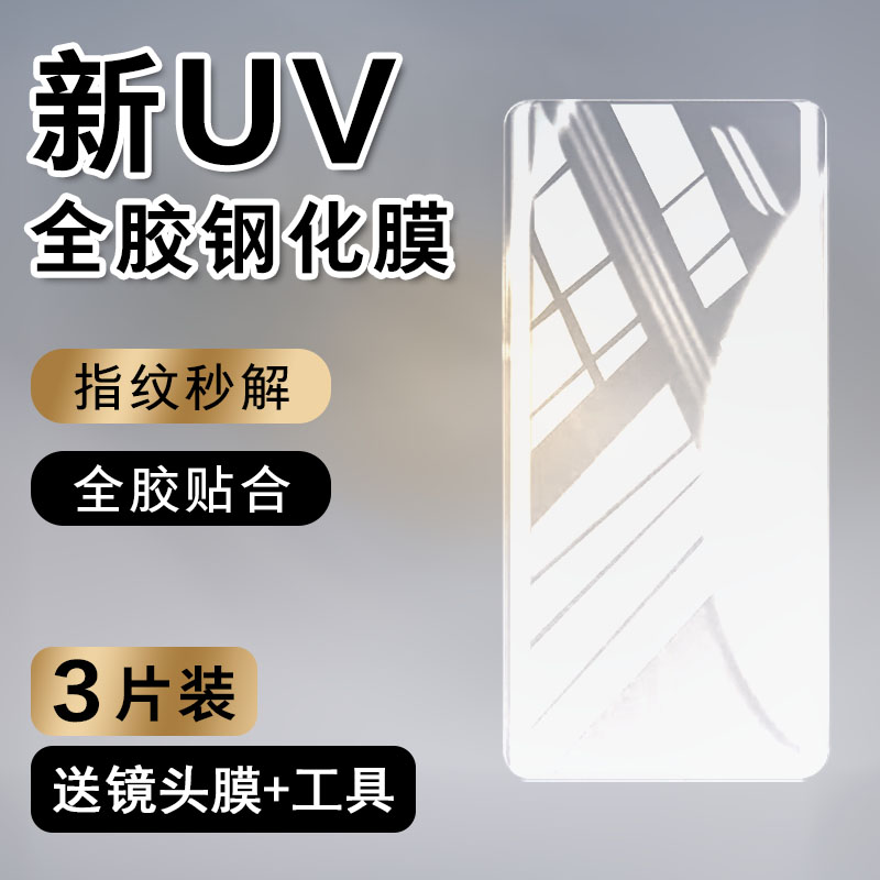 uv全胶钢化玻璃一加测试推荐