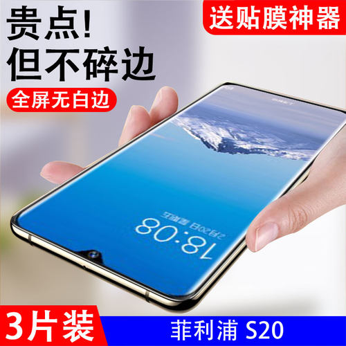 抗蓝光飞利浦s20钢化玻璃