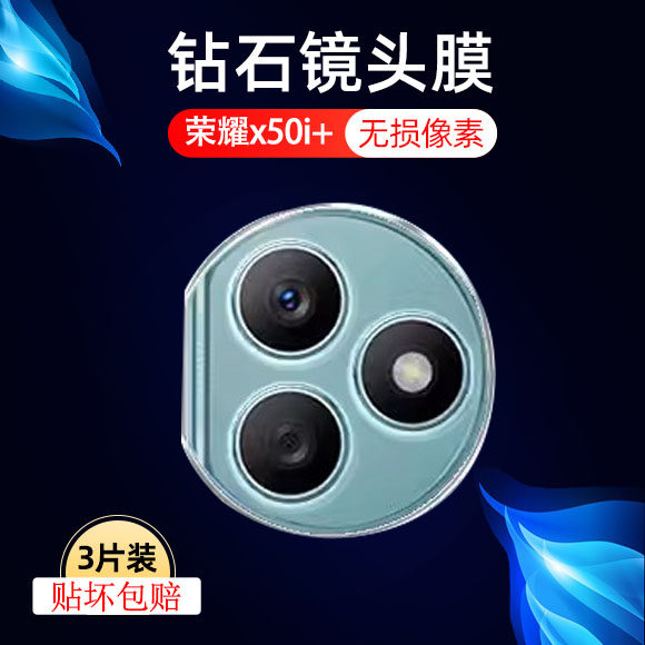 适用华为荣耀x50i+镜头膜lly-an00后视镜头膜一体全覆盖x5oi+十防摔防爆相机贴膜lly-anoo配件贴膜