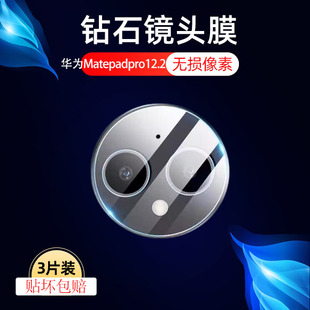 适用华为matepadpro12.2寸镜头膜13.2后置摄像头保护matepro11相机贴matepadpor122镜面后视镜片摄影防摔防爆