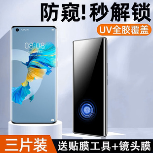 适用TD ma01防偷窥tdtech华为tdtechm4o曲面全屏智选tdtma01手机膜指纹解锁 Tech鼎桥M40防窥钢化膜uv全胶tdt