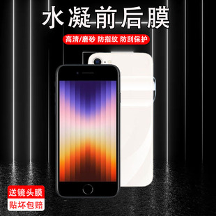 适用苹果se3背膜iphonese2后膜三代es手机水凝软膜贴纸后盖磨砂膜