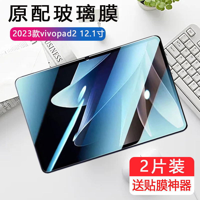 适用vivopad2平板pa2373vivoipad2钢化膜vivo保护pad2023新款vivipad2全屏覆盖vivopaid2电脑ipad2抗蓝光贴膜