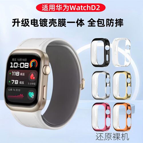 适用华为WatchD2保护壳watchd2智能健康手表套D2壳膜一体钢化全包
