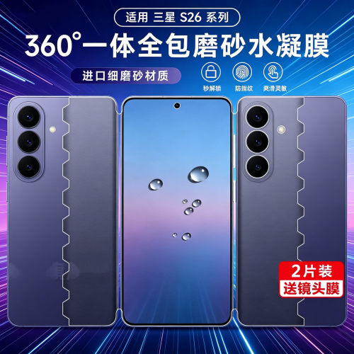 适用s26ultra膜S25+磨砂膜s26plus钢化水凝膜s24电竞磨砂游戏保护膜23Ultra前后一体蝴蝶膜s24+防摔全包贴膜
