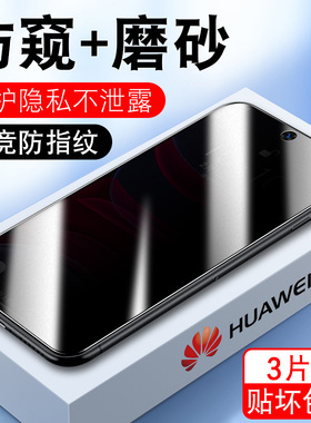 适用华为nova9se防窥钢化膜navo9se磨砂膜膜JLN-AL00诺瓦navas9e防偷盗aloo全屏n0va9es贴pura70模莫note防摔