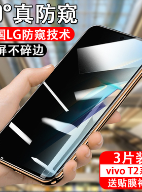 适用vivot2防窥钢化膜vivo手机viv0t2x防偷窥ⅴⅰvot防盗ⅴivot莫