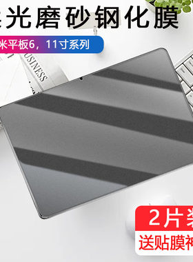 适用小米pad6磨砂钢化膜xiaomi平板pad6pro电脑xiaomiipad电竞ipad6por11寸xlaomlpad游戏xlaomipad6防指纹贴