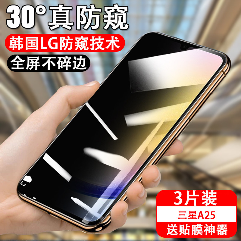 防偷窥三星钢化玻璃测试推荐