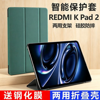 适用REDMI K Pad 2保护套redmikpad平板壳26048RP6AC红米kpad皮套redmik全包防摔外壳8.8英寸kpid支架外套pid