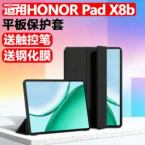 适用HONOR Pad X8b保护套honorpadx8a荣耀平板x8a支架honorpad全包壳honorx8b防摔h0n0r11英寸海外版防摔壳