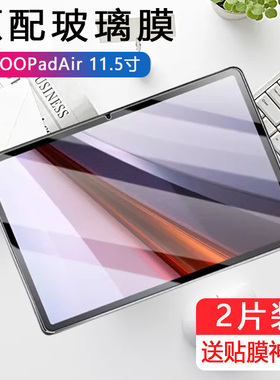 适用iqoopadair钢化膜iqoo平板pad11.5寸air电脑iqqopadair保护iqooipadair屏保ipa2451iqoo刚化抗蓝光护眼膜