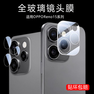 适用reno15pro镜头膜reno15后摄像头plv110保护膜opporenno手机相机膜后视镜op0pp0reno15por盖防摔贴
