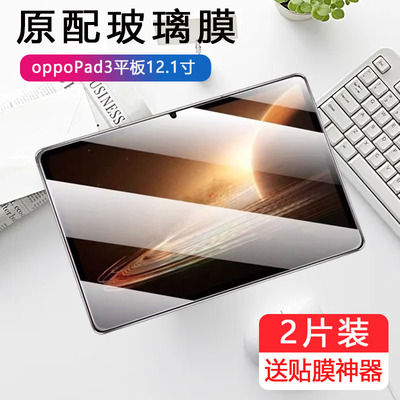 适用oppopad3钢化膜opd2404平板12.1寸pad3保护膜0ppopad电脑oppoipad3pda三ipad屏幕opoopad刚化抗蓝光护眼