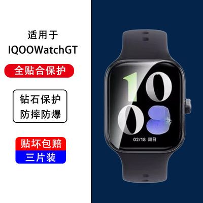 适用iqoowatchgt手表膜watchgt版智能表iq00爱酷保护wacthgt贴膜whatch屏幕watch表膜gt屏保wach钢化whach软
