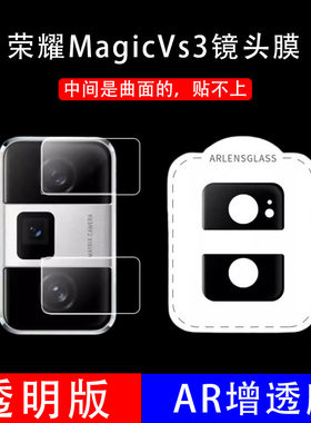 适用荣耀magicvs3镜头膜vs3后置摄像头magicvs3保护贴v3s华为majicvs3折叠屏vs3镜片ⅴ后视镜盖magicv配件