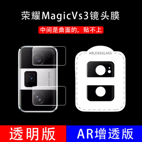 适用荣耀magicvs3镜头膜vs3后置摄像头magicvs3保护贴v3s华为majicvs3折叠屏vs3镜片ⅴ后视镜盖magicv配件
