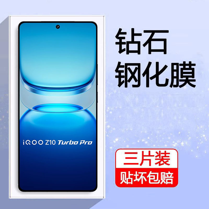 适用iqooz10turbo钢化膜vivo iqooz10turbo pro手机z10x全屏覆盖iq00lqooz无白边vivoiqz10防摔防爆抗蓝光