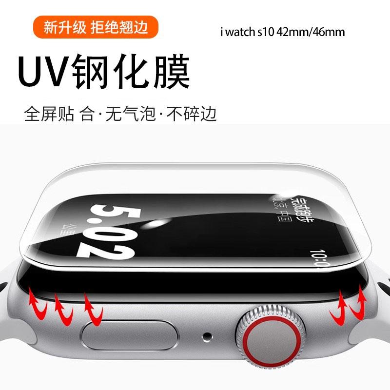 适用iwatchs10手表膜watch10钢化膜uv全胶series苹果s10版iwhach表apple0watch42mm防摔防爆46mm硬贴膜