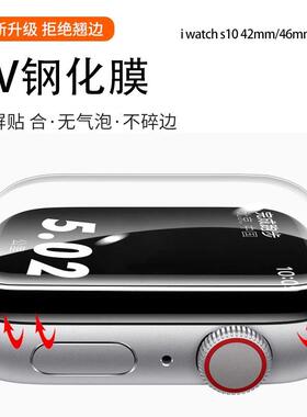 适用iwatchs10手表膜watch10钢化膜uv全胶series苹果s10版iwhach表apple0watch42mm防摔防爆46mm硬贴膜