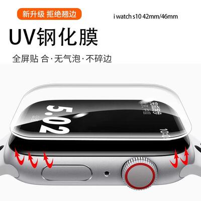 苹果S10钢化膜uv全胶适用于