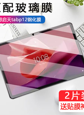 适用联想启天tabp12钢化膜tb370fu玻璃贴tab p12平板保护12.7寸联系lenovop电脑Lenovo1212.7屏幕抗蓝光护眼