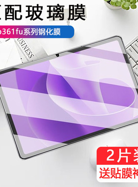 适用联想idea tab plus钢化膜tb361fu保护ideatab贴Lenovo平板屏幕ideatabplus电脑玻璃贴膜12.1寸tap202防摔